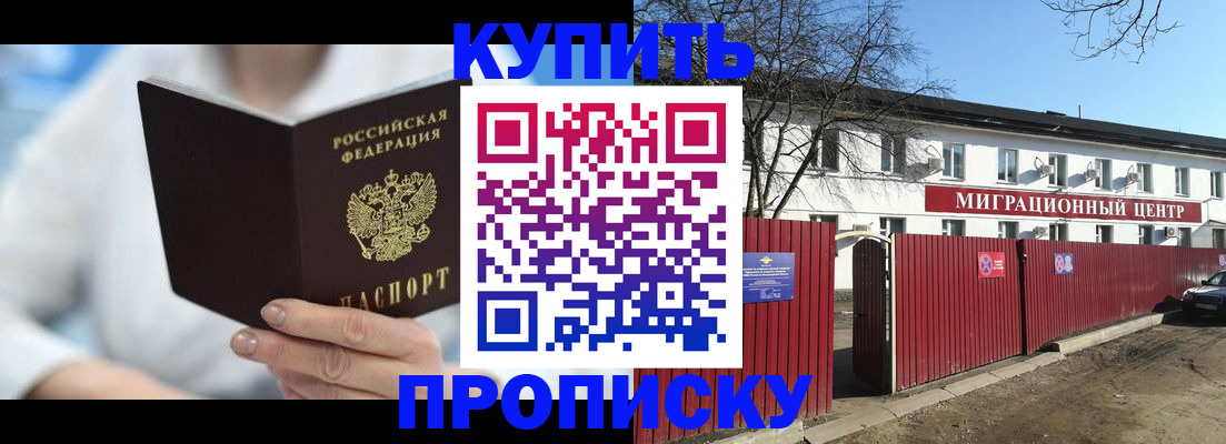 временная регистрация собственник в Черноголовке