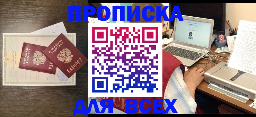 прописка регистрация в Черноголовке