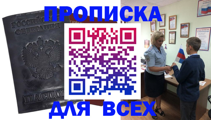 регистрация в Черноголовке