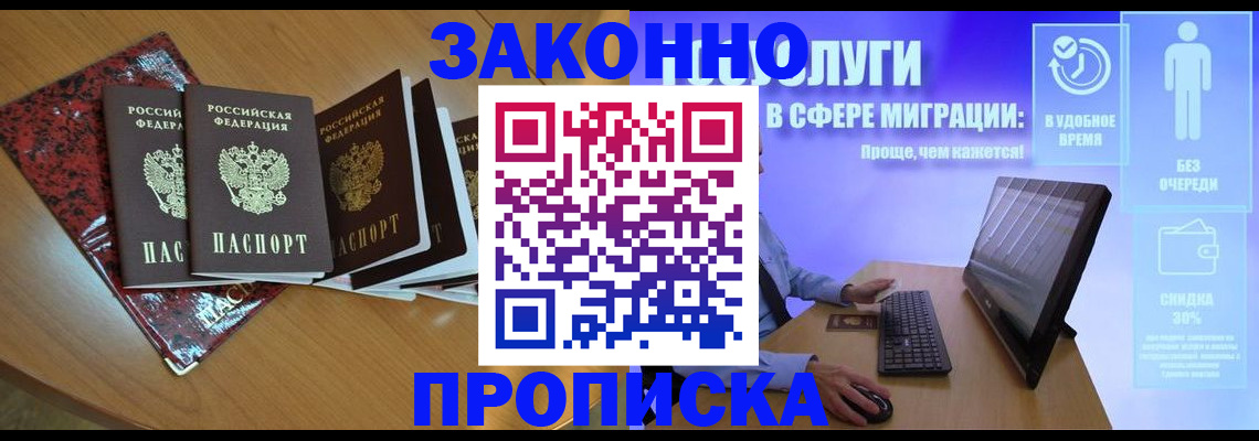 временная регистрация недорого в Черноголовке